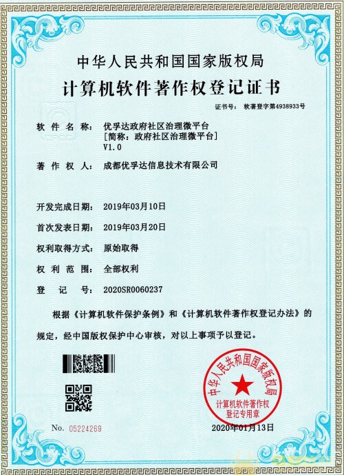 社区治理微平台