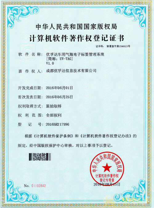 车用气瓶电子标签管理系统