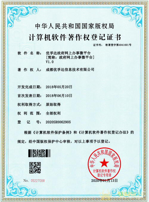 网上办事和投诉举报处理微平台