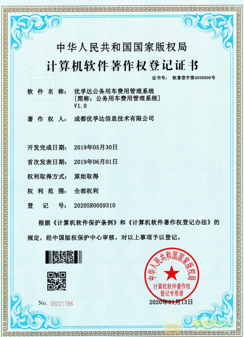 公务用车费用管理系统