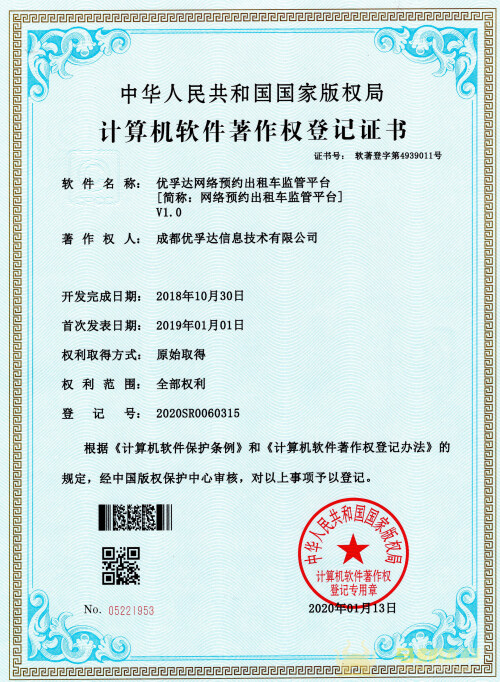 网络预约出租车监管平台